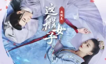 The Scroll画卷(Hua Juan) A Girl Like Me OST By Dai Jingyao戴景耀 & Yang Han杨晗