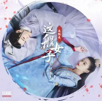The Scroll画卷(Hua Juan) A Girl Like Me OST By Dai Jingyao戴景耀 & Yang Han杨晗