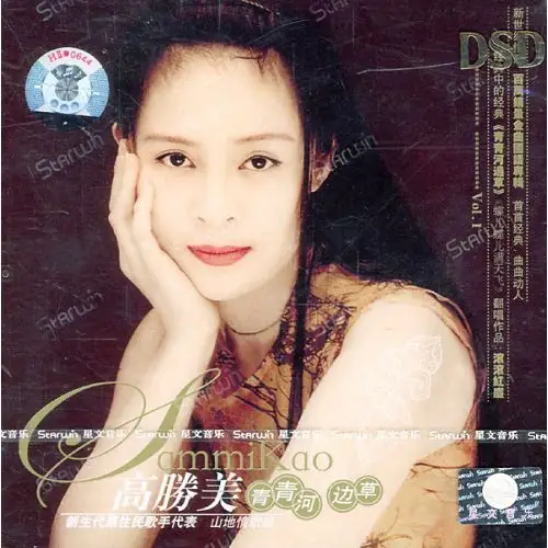 Green Grass by the River青青河边草(Qing Qing He Bian Cao) Green Grass by the River OST By Sammi Kao高胜美