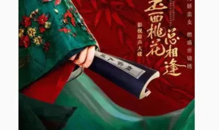 Red Thread of Fate牵红(Qian Hong) The Lady in Butcher's House OST By Cao Lu曹璐