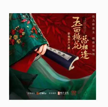 Red Thread of Fate牵红(Qian Hong) The Lady in Butcher's House OST By Cao Lu曹璐