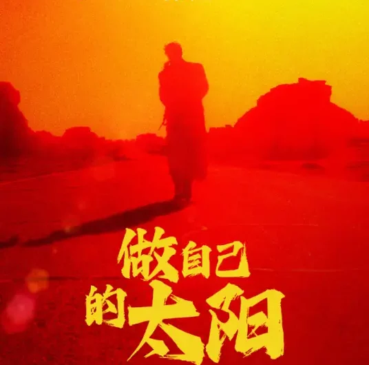 Be Your Own Sun做自己的太阳(Zuo Zi Ji De Tai Yang) YOLO OST By Lay Zhang Yixing张艺兴