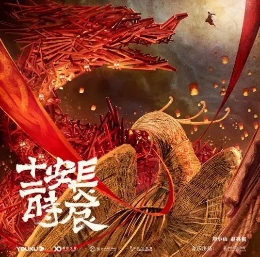The Song of the Gallant Man侠客行(Xia Ke Xing) The Longest Day In Chang’an OST By Alimjan Reyizha热依扎