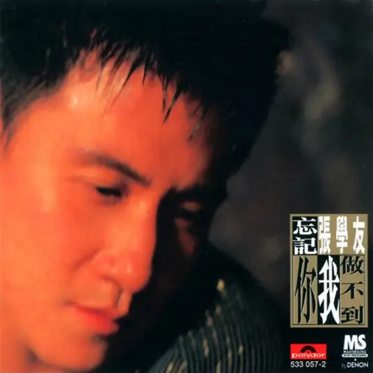 Slowly慢慢(Man Man) By Jacky Cheung张学友