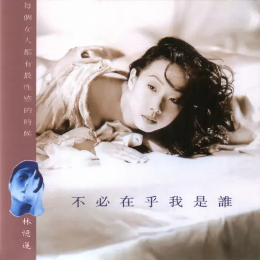 It Doesn't Matter Who I Am不必在乎我是谁(Bu Bi Zai Hu Wo Shi Shui) By Sandy Lam林忆莲