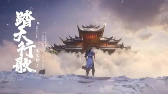 Song of Heavenly Ascent踏天歌(Ta Tian Ge) Renegade Immortal OST By Wang Yige王艺格
