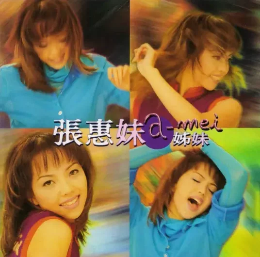 She’s Gone解脱(Jie Tuo) By A-Mei张惠妹