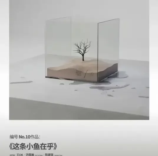 I’m A Little Fish这条小鱼在乎(Zhe Tiao Xiao Yu Zai Hu) By WANG OK王OK & Pei-Yu Hung洪佩瑜
