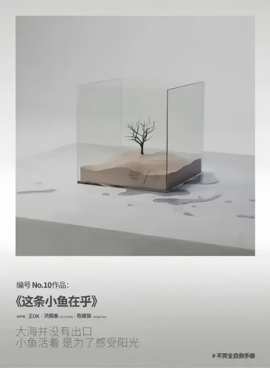I'm A Little Fish这条小鱼在乎(Zhe Tiao Xiao Yu Zai Hu) By WANG OK王OK & Pei-Yu Hung洪佩瑜
