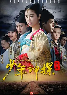 Accompany You to the Ends of the Earth陪你天涯(Pei Ni Tian Ya) Young Sherlock OST By Stephy Qi Wei戚薇