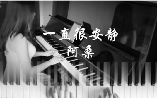 Always Quiet一直很安静(Yi Zhi Hen An Jing) Chinese Paladin OST By A-Sun阿桑