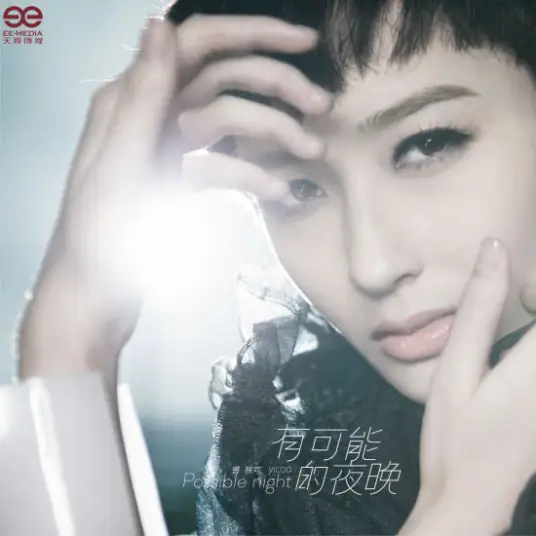Possible Night有可能的夜晚(You Ke Neng De Ye Wan) Love O2O OST By Yico Zeng曾轶可