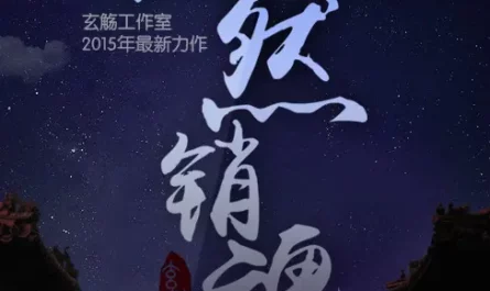 Heartbroken and Soul-withered黯然销魂(An Ran Xiao Hun) Xuan-Yuan Sword: Han Cloud OST By Xuan Shang玄觞