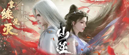 Fate's Creation and Destruction掌缘生灭(Zhang Yuan Sheng Mie) Renegade Immortal OST By Yang Dingzi杨丁子