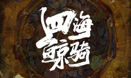 Beyond The Ocean四海鲸骑(Si Hai Jing Qi) Beyond The Ocean OST By Han Lei韩磊
