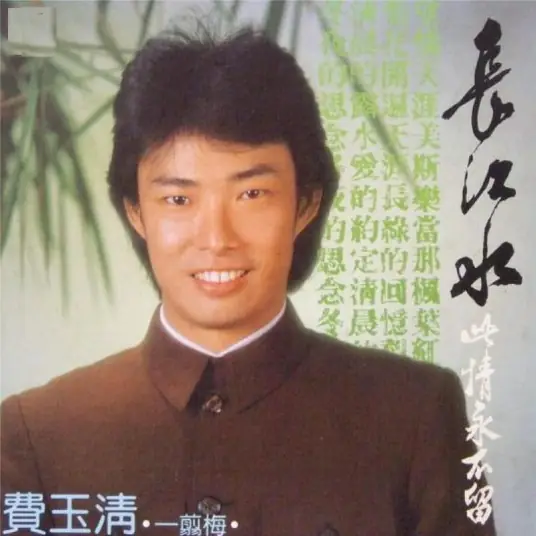 One Plum Blossom一剪梅(Yi Jian Mei) One Plum Blossom OST By Fei Yu-ching费玉清