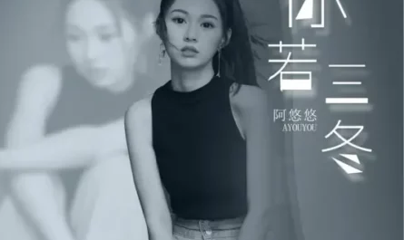 If You Come in Late Winter你若三冬(Ni Ruo San Dong) By A You You阿悠悠