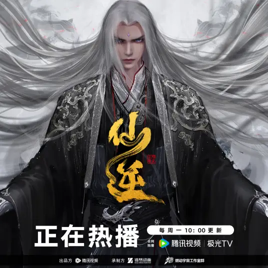 Rebellious Soul逆魂(Ni Hun) Renegade Immortal OST By GAI周延
