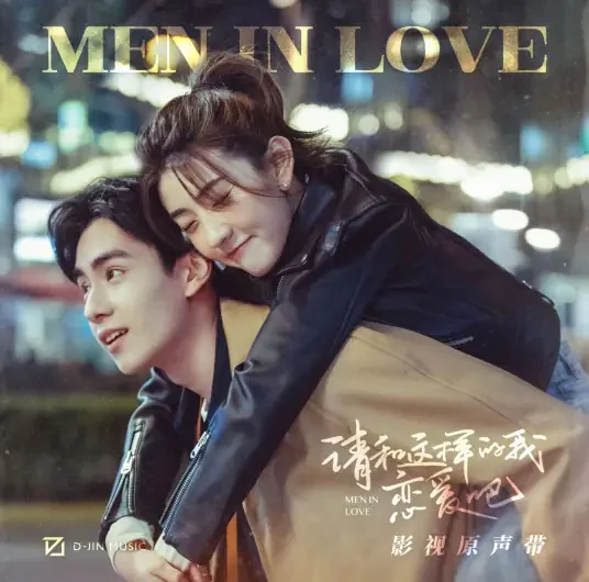 A Dream Landing in the Sea of People降落人海的梦(Jiang Luo Ren Hai De Meng) Men in Love OST By Claire Kuo郭静