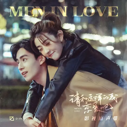 A Dream Landing in the Sea of People降落人海的梦(Jiang Luo Ren Hai De Meng) Men in Love OST By Claire Kuo郭静