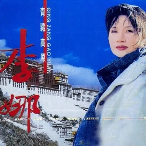 Qinghai-Tibetan Plateau青藏高原(Qing Zang Gao Yuan) Heavenly Road OST By Li Na李娜 & Han Hong韩红