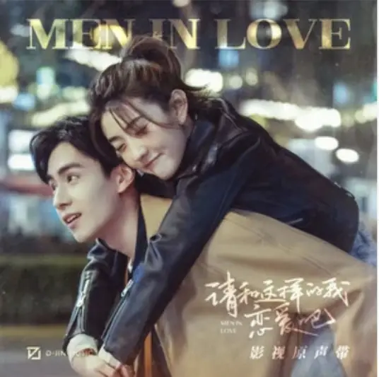 Meeting in the Future在未来里遇见(Zai Wei Lai Li Yu Jian) Men in Love OST By Zhao Bei Er赵贝尔