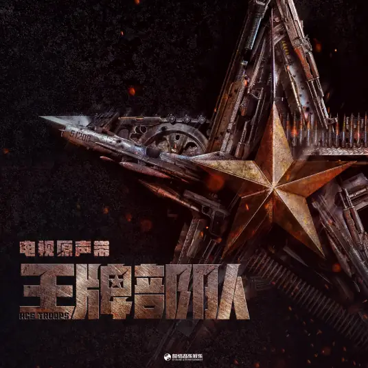 Longing渴望(Ke Wang) Ace Troops OST By Johnny Huang Jingyu黄景瑜