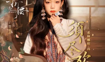 Carpe Diem须尽欢(Xu Jin Huan) The Prisoner of Beauty OST By Curley G希林娜依高