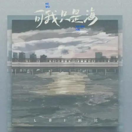 But I’m Just The Sea可我只是海(Ke Wo Zhi Shi Hai) By LBI利比