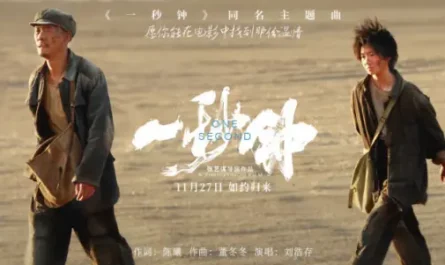 One Second一秒钟(Yi Miao Zhong) One Second OST By Liu Haocun刘浩存