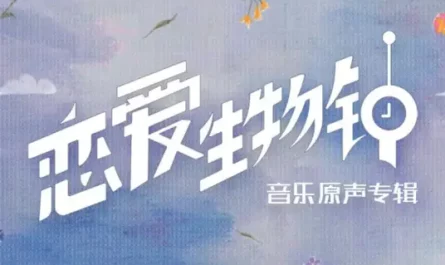 Rababa (Love O'Clock OST) By Peng Chuyue彭楚粤 & Sharon Wang王承渲