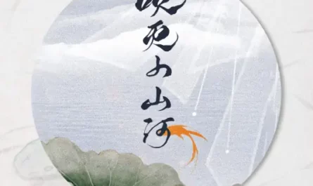 Blowing Out the Small Mountains and Rivers吹灭小山河(Chui Mie Xiao Shan He) By Guo Feng Tang国风堂 & Si Nan司南