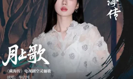 Moonlight Song月上歌(Yue Shang Ge) Legend of Zang Hai OST By Shan Yichun单依纯