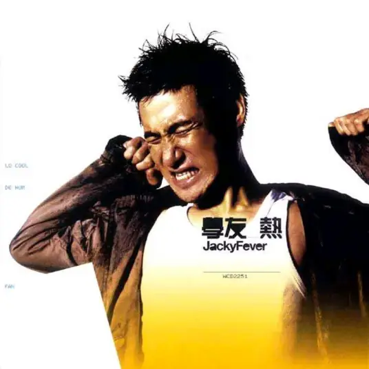 I'm Really Hurt我真的受伤了(Wo Zhen De Shou Shang Le) By Jacky Cheung张学友