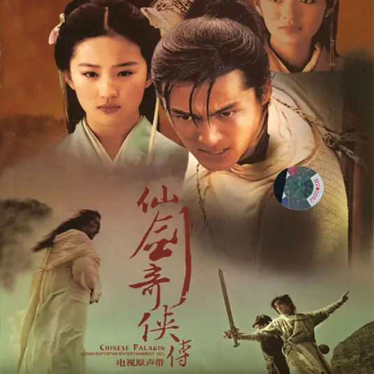 Finally Understand终于明白(Zhong Yu Ming Bai) Chinese Paladin OST By Power Station动力火车
