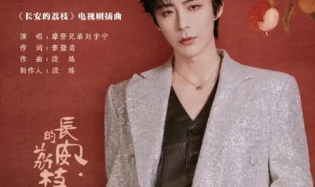 The Carefree Immortal逍遥仙(Xiao Yao Xian) The Litchi Road OST By Liu Yuning刘宇宁