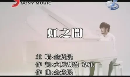 Between The Rainbow虹之间(Hong Zhi Jian) iPartment Season 4 OST By Joshua Jin金贵晟