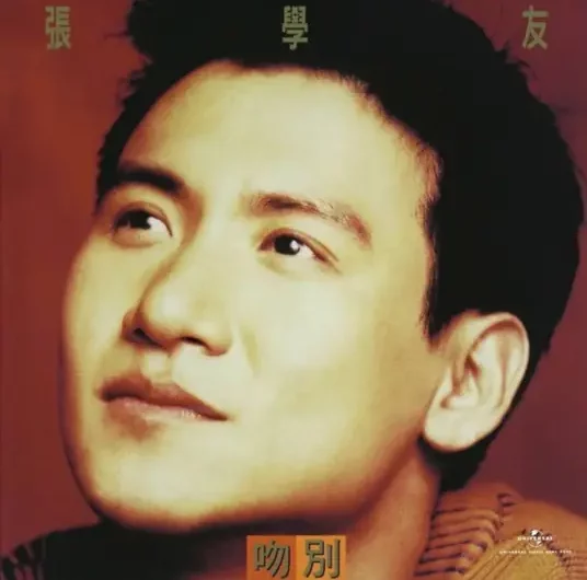 The Goodbye Kiss吻别(Wen Bie) By Jacky Cheung张学友
