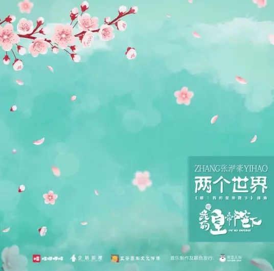 Two Worlds两个世界(Liang Ge Shi Jie) Oh! My Emperor OST By Zhang Yihao张洢豪