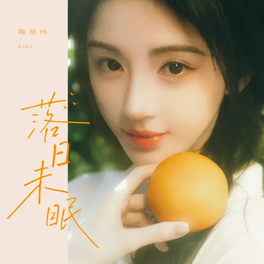 Sleepless at Sunset落日未眠(Luo Ri Wei Mian) By Ju Jingyi鞠婧祎