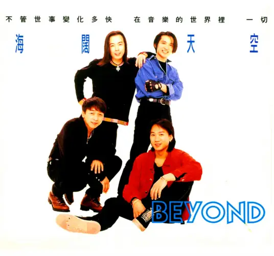 Boundless Oceans, Vast Skies海阔天空(Hai Kuo Tian Kong) By Beyond