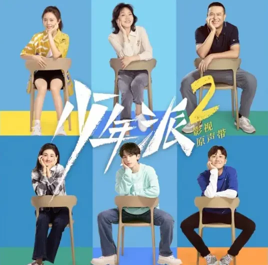 Don’t Make a Scene别闹(Bie Nao) Growing Pain 2 OST By Jin Zhiwen金志文