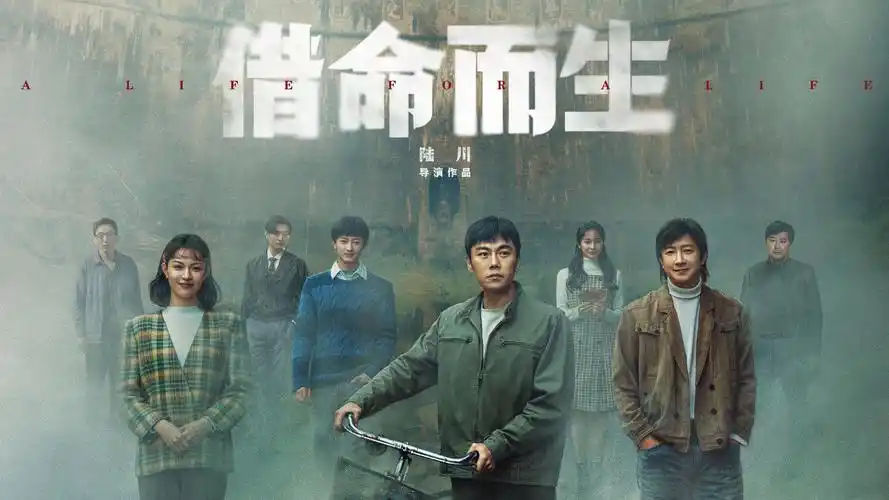 Borrowed Life借命而生(Jie Ming Er Sheng) A Life for A Life OST By Chen Xueran陈雪燃