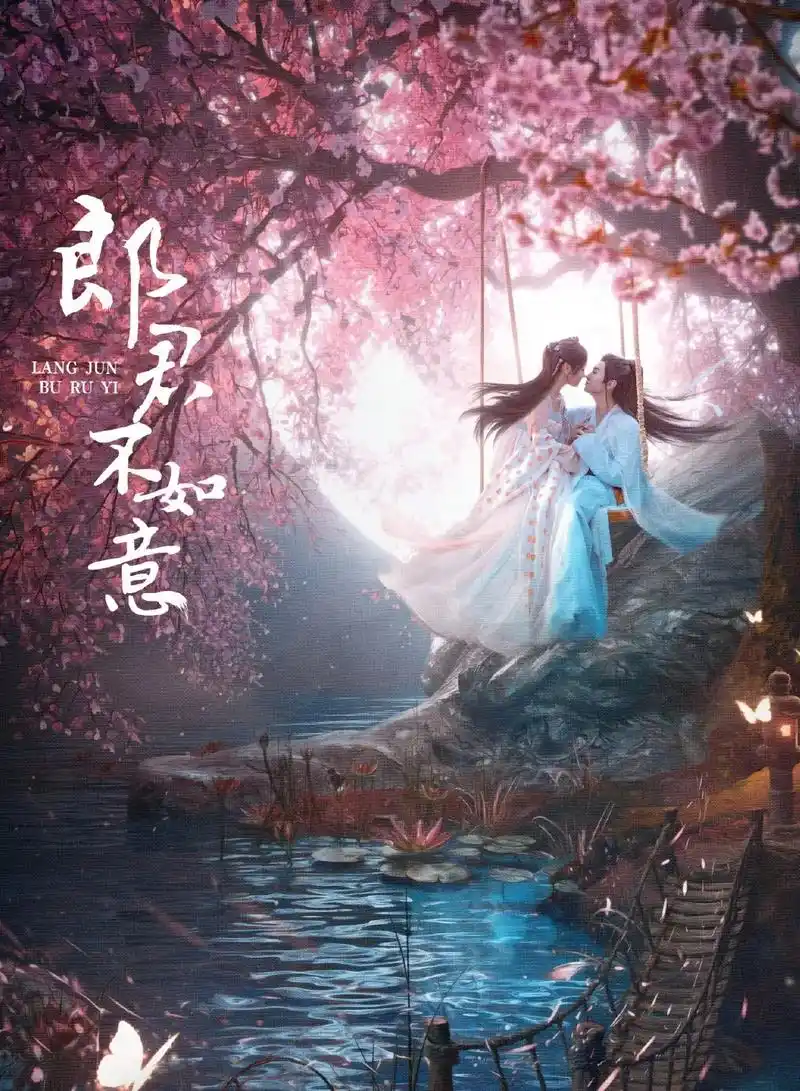As You Wish如意(Ru Yi) The Princess and the Werewolf OST By Liang Zi梁紫
