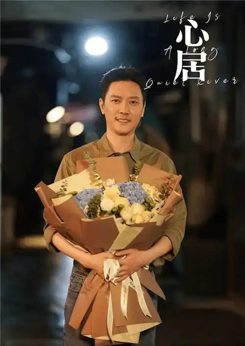 Love Me Tender (Life is a Long Quiet River OST) By William Feng Shaofeng冯绍峰
