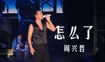 What's Wrong怎么了(Zen Me Le) By Eric Chou周兴哲 & Katt Wu Jiacheng伍嘉成