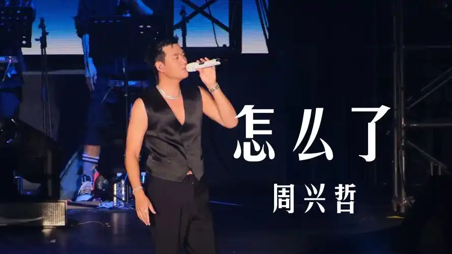 What's Wrong怎么了(Zen Me Le) By Eric Chou周兴哲 & Katt Wu Jiacheng伍嘉成