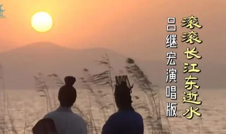 The Endless River Eastward Flows滚滚长江东逝水(Gun Gun Chang Jiang Dong Shi Shui) Romance of the Three Kingdoms OST By Lv Jihong吕继宏 & Yang Hongji杨洪基
