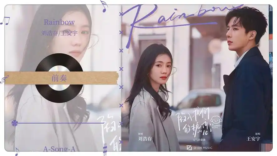 Rainbow (Be Passionately in Love OST) By Liu Haocun刘浩存 & Buss Wang Anyu王安宇