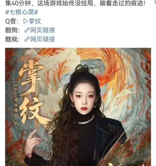 Palm Lines掌纹(Zhang Wen) The Seven Relics of Ill Omen OST By Curley G希林娜依高